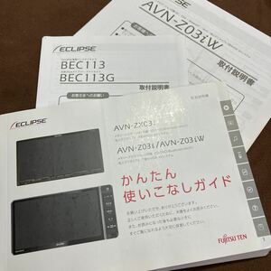 LM91308 イクリプス AVN-ZX03iW 取扱説明書 ★ECLIPSE メモリーナビ 取説