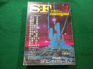 ■SFマガジン　創刊23周年記念特大号　1983年２月号　早川書房■FAIM2024080809■