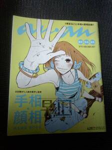 数年前のアンアン　an-an★難あり q　手相　顔相