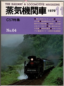 蒸気機関車 NO.64 キネマ旬報社 [雑誌]C57 岐阜の名鉄電車