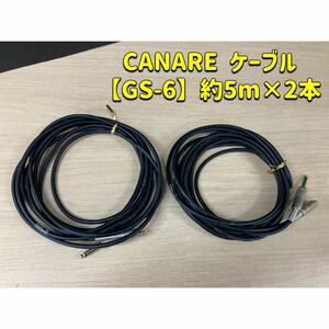 堀《31》 CANARE ケーブル GS-6 約5m ×2本セット 605 F-09 F-15 音響 中古 ギター カナレ ケーブル 黒 (240305 H-1-5)