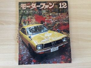 D-1/モーターファン 1971年12月号