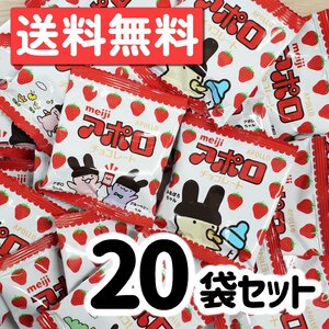 明治 アポロ チョコレート 20袋 チョコレート ばらまき プレゼント ポスト投函 パーティ 駄菓子