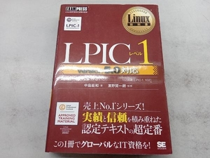 LPICレベル1 Version5.0対応 中島能和