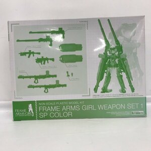 コトブキヤ ウェポンセット1 SPカラー 「フレームアームズ・ガール」53H09915645