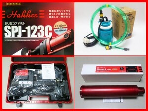 ★新品3点セット★コンセックSPJ-123C+65φ+水中ポンプコアドリル コアビット ////// コンクリート穴あけ 日立 マキタ シブヤ ボッシ 発研