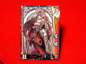 戦国大戦　Sengoku Taisen　TradingCard　トレーディング　枠キラカード　トレカ　琴姫　武田015