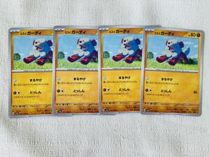 ポケモンカード ヒスイガーディ sv5a C 4枚