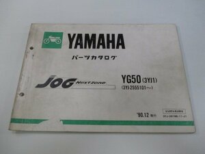 ジョグ パーツリスト 1版 ヤマハ 正規 中古 バイク 整備書 YG50 3YK1 3YJ-2555101～ KW 車検 パーツカタログ 整備書