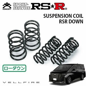 RSR ダウンサス 1台分セット ヴェルファイアハイブリッド AAHH40W R5.6～ FF ハイブリッドZ プレミア