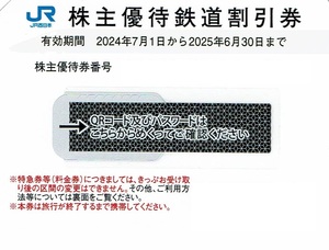 JR西日本株主優待割引券　1枚　5割引　2025/6/30まで　番号通知のみ送料不要　ｂ