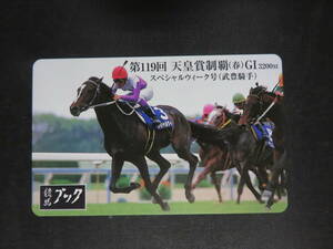 競馬テレカ スペシャルウィーク号 競馬ブック 第119回天皇賞春制覇 武豊騎手 未使用《普通郵便・送料無料》