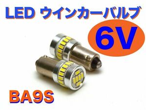 NEW 6V ウインカー用 LED電球 2個セット 口金 9mm モンキー Z50Z Z50A