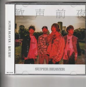 新品初回盤2枚組！SUPER BEAVER [歓声前夜]