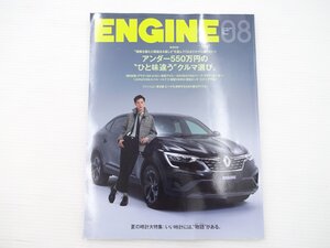 ENGINE/アルカナ アウトランダー Q4eトロン アルピーヌA110GT