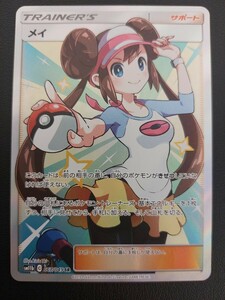 14217　メイ 067/049 SR SM11b トレーナーズ サポート ポケモンカードゲーム ポケカ サン＆ムーン 強化拡張パック ドリームリーグ 現状品