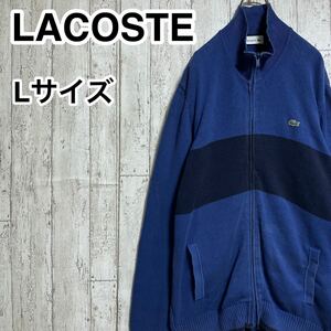 【人気ブランド】ラコステ LACOSTE ジップアップニット Lサイズ ネイビー ワニ 21-244