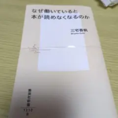 【裁断済】なぜ働いていると本が読めなくなるのか