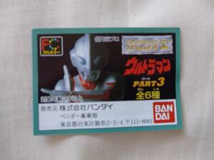 HGウルトラマン　パート3　6種