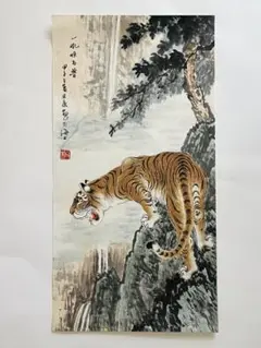 直筆水墨画　山水画「虎の絵」 美術品　絵画　動物　インテリア　まくり