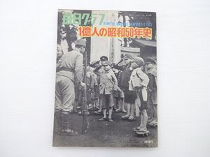 毎日クラブ　1億人の昭和50年史