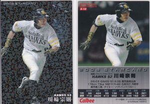 ●2009カルビー 【川﨑 宗則】 スターカード S-12：Hawks R