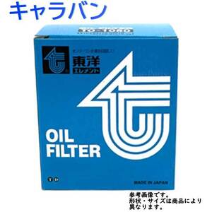 オイルフィルター キャラバン 型式ARGE24用 TO-2279M 日産 東洋 オイルエレメント
