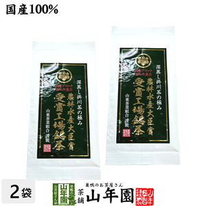 お茶 日本茶 煎茶 茶葉 東京都優良茶品評会 農林水産大臣賞 受賞工場銘茶 70g×2袋セット 送料無料