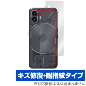 Nothing Phone (2) 背面 保護 フィルム OverLay Magic ナッシング スマートフォン 本体保護フィルム 傷修復 指紋防止 コーティング