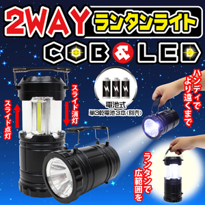 【処分品】2WAY LED ランタンライト 懐中電灯 乾電池式 スライド式 ハンディ 持ち運び 屋外 アウトドア 明るい キャンプ 緊急 災害 防災