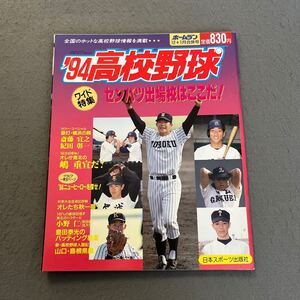 ホームラン 12+1月合併号◎平成6年1月15日発行◎