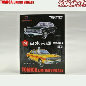 トミカリミテッドヴィンテージ 日本交通 2MODELS VOL.2