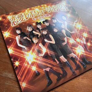 美品！12インチ J-POP 大名曲！モーニング娘。『恋愛レボリューション21』中澤裕子/安倍なつみ/矢口真里/後藤真希/石川梨華/吉澤ひとみ