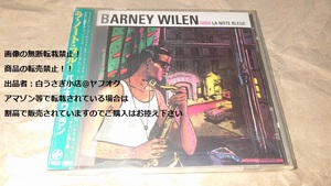 ラ・ノート・ブルー　LA NOTE BLEUE　バルネ・ウィラン　BRANEY WILEN　CD＠ヤフオク転載・転売禁止