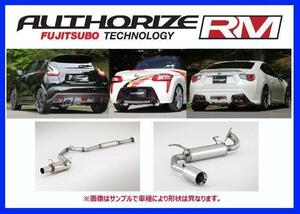 送り先限定 フジツボ オーソライズRM マフラー フィット RS GE8 前期 ～H22/10 250-51531