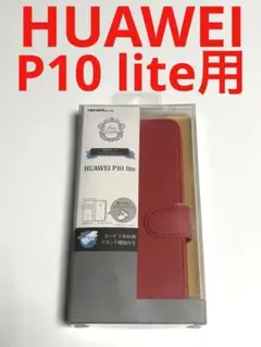 11962 HUAWEI P10 lite用 手帳型ケース カバー レッド