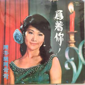 LP Taiwan「 陳芬蘭 Chen Fen Lan 」台湾 Tropical Girls Funky Jazz Garage 南洋 Pop 60