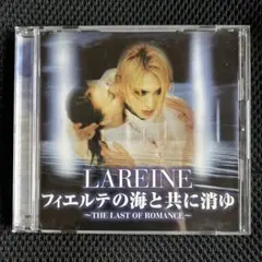 LAREINE CD「フィエルテの海と共に消ゆ」ヴィジュアル系