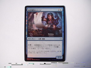 バイン　MTG 風雲艦隊のスパイ/Storm Fleet Spy foil 日本語1枚