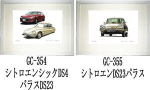 GC-354シトロエン・GC-355シトロエン限定版画300部 直筆サイン有 額装済●作家 平右ヱ門 希望ナンバーをお選び下さい。