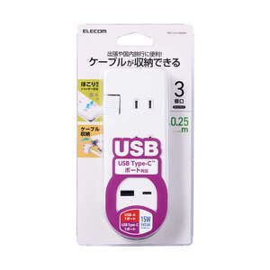 モバイルUSBタップ コード(0.25m)付タイプ ACタップ×3個口+USB-C×1ポート+USB-A×1ポート搭載: MOT-U13-2302WH