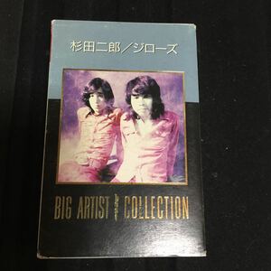 杉田二郎/ジローズ ベスト・コレクション 国内盤カセットテープ■■