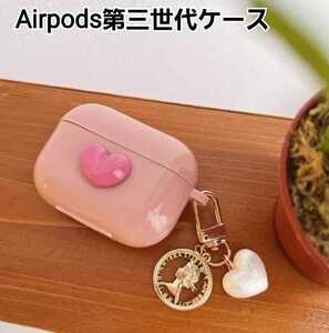 Airpods 第三世代 ケース　ピンク ハート　チャーム エアーポッズケース