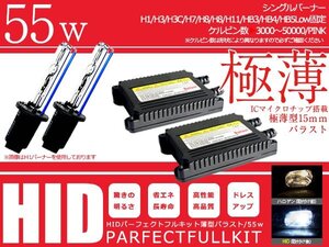 2024モデル★バルブ バラスト左右フルセット！高品質 防水 12V HIDキット H8 薄型55wバラスト 50000ｋ