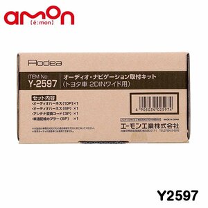 エーモン オーディオ ナビゲーション取り付けキット Y2597 トヨタ カローラフィールダーハイブリッド NKE165G カーオーディオ カーナビ