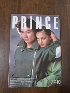 日産プリンス誌　PRINCE　小冊子　昭和52年　1977年　10月