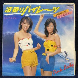 ◆歌謡曲EP/ピンク・レディー/波乗りパイレーツ/白ラベル/SV-6590◆