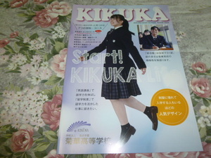 送料込!　2024 愛知県 菊華 高等学校 学校案内　(学校パンフレット 学校紹介 私立 高校 共学校　制服紹介　菊華高校