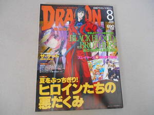  　月刊ドラゴンマガジン　2006年 ８月　Ｐ上正面本棚下段