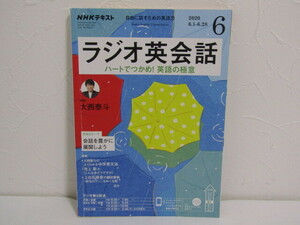 SU-19354 NHKラジオ英会話 2020年6月号 ハートでつかめ!英語の極意 日本放送協会・NHK出版 本